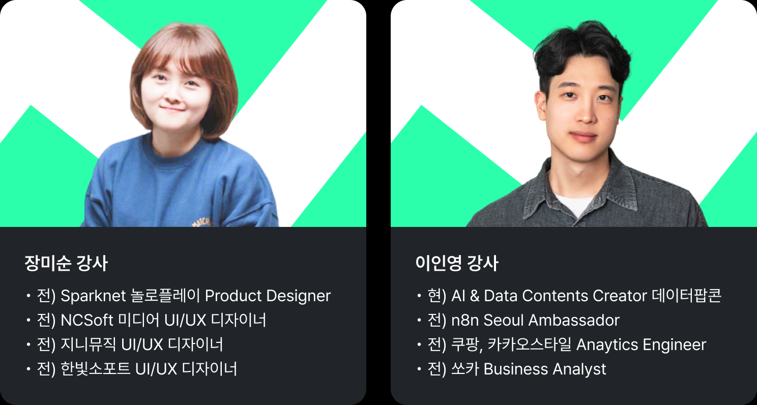 AI를 활용한 서비스 기획자 DT 과정