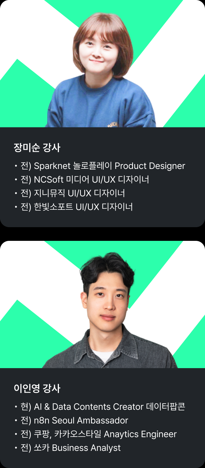 AI를 활용한 서비스 기획자 DT 과정