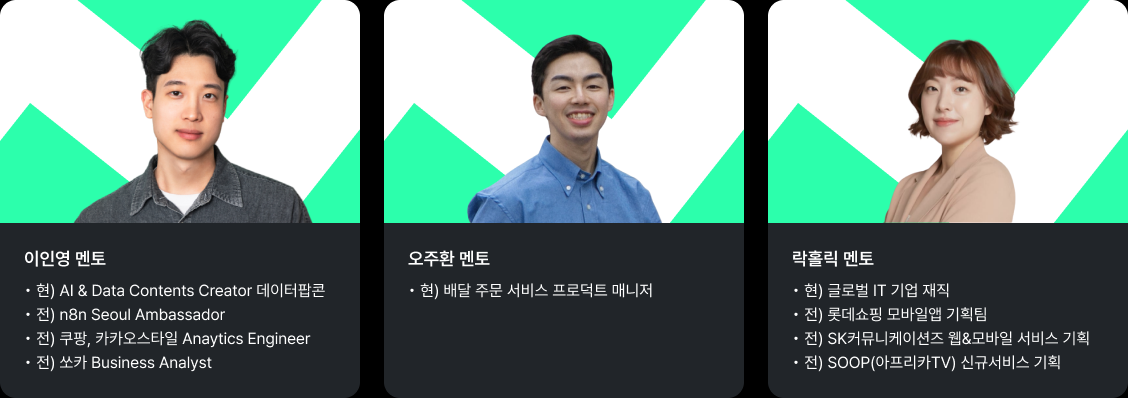 AI를 활용한 프로덕트 매니저 서비스 기획자 부트캠프