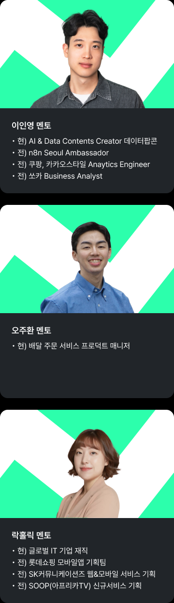 AI를 활용한 프로덕트 매니저 서비스 기획자 부트캠프