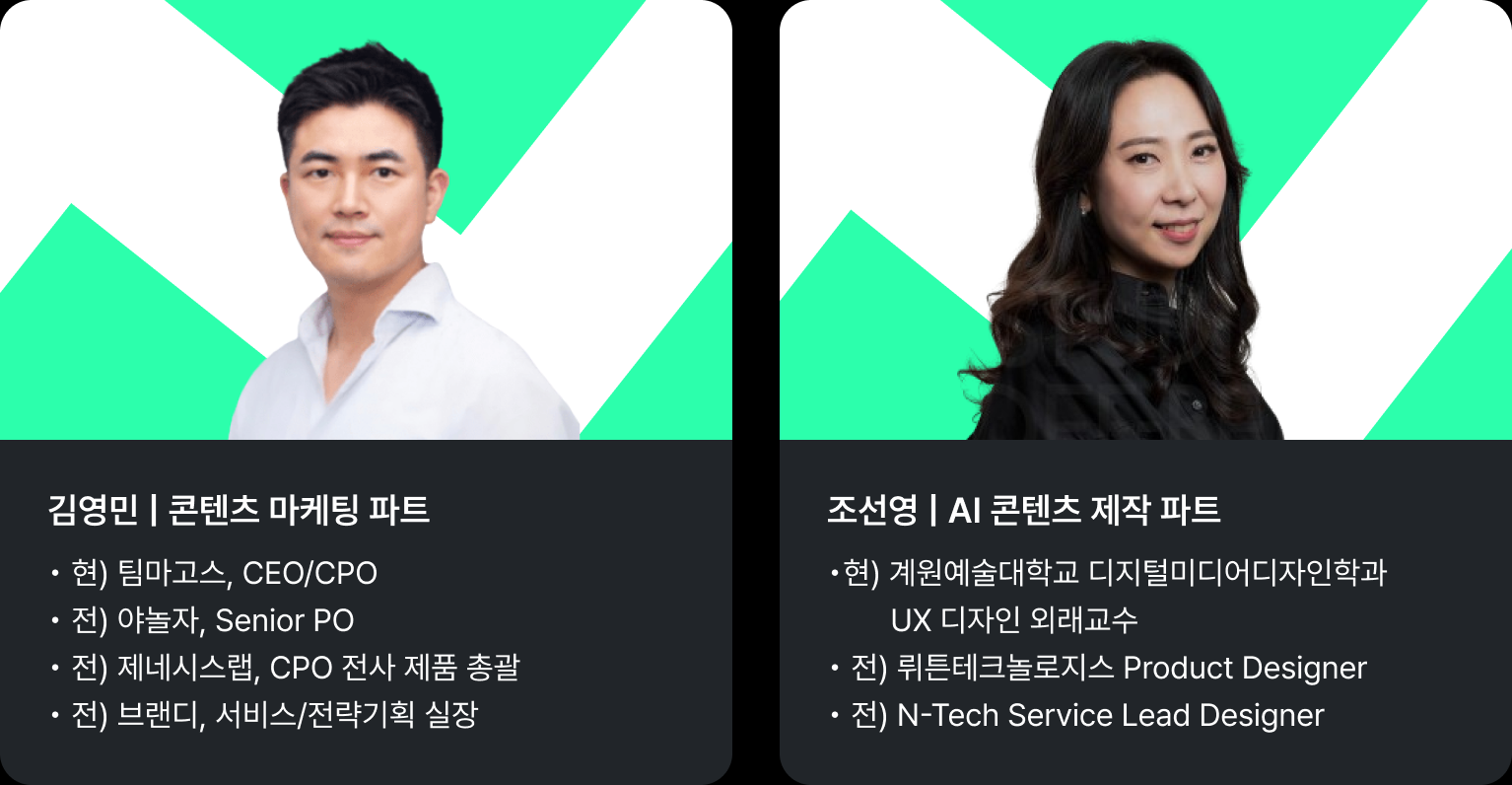 AI를 활용한 콘텐츠 마케터 취업 부트캠프