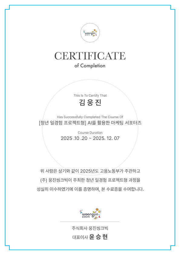 웅진수료증