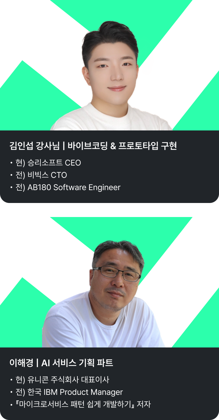 AI를 활용한 프로덕트 매니저 서비스 기획자 부트캠프