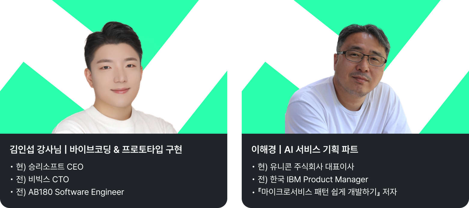 AI를 활용한 프로덕트 매니저 서비스 기획자 부트캠프