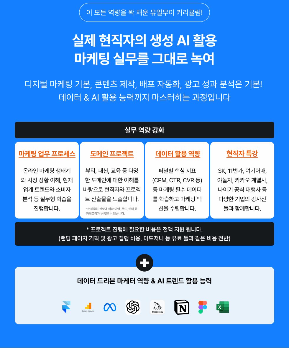 AI 활용 온라인 실무 마케팅