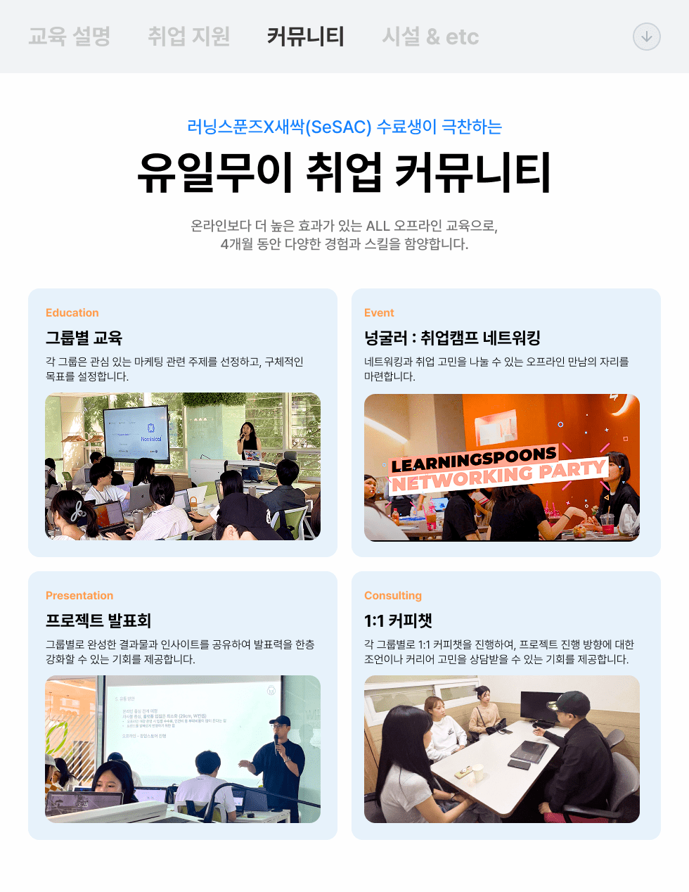 넝굴러 네트워킹 파티 러닝스푼즈