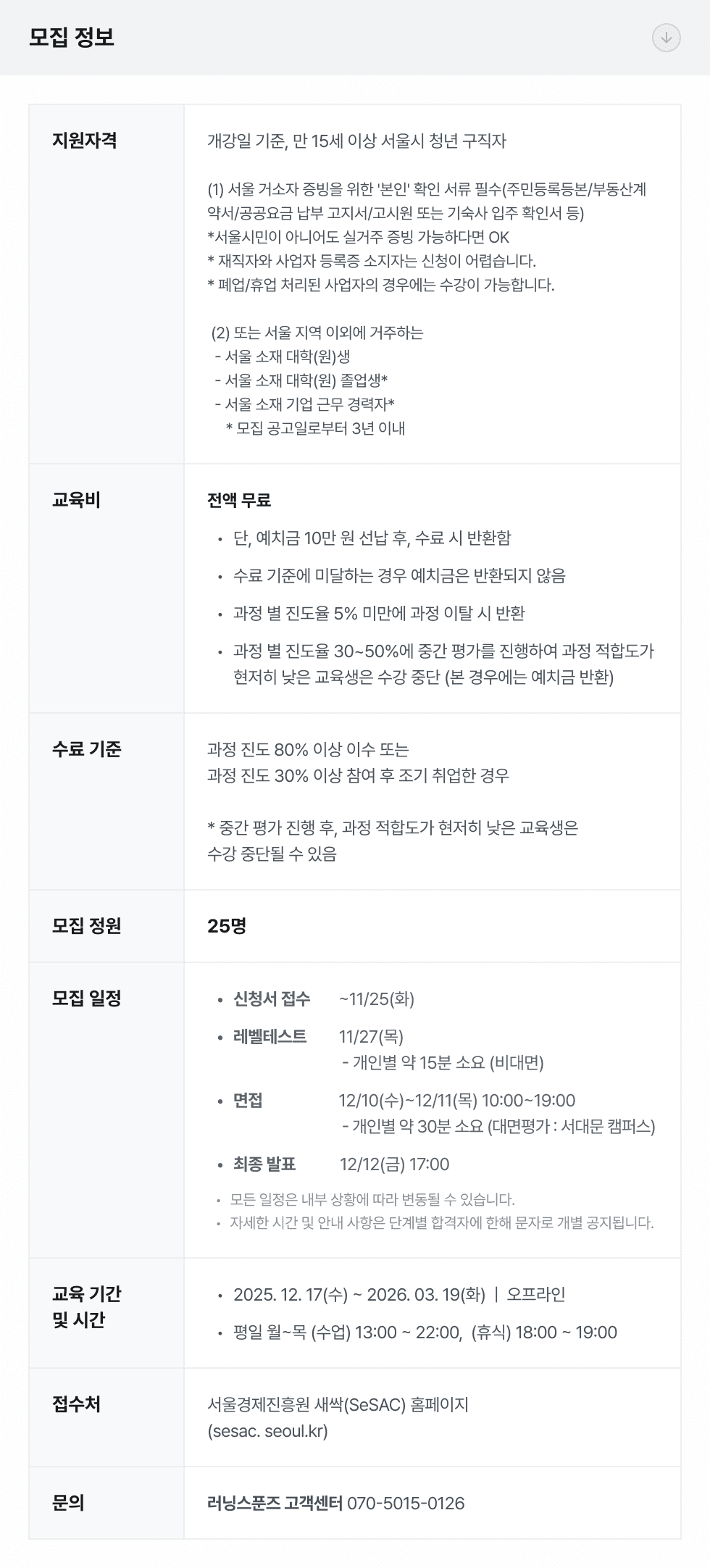 새싹 서울경제진흥원 SBA 전액 무료 강의 취업 캠프