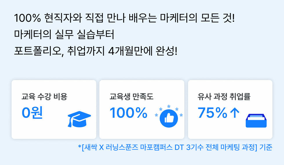마케팅 마케터 포트폴리오 이력서 무료 공짜 취업 캠프