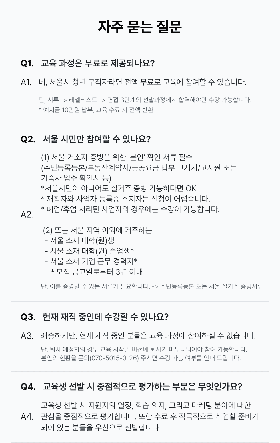 서울시 취업 캠프