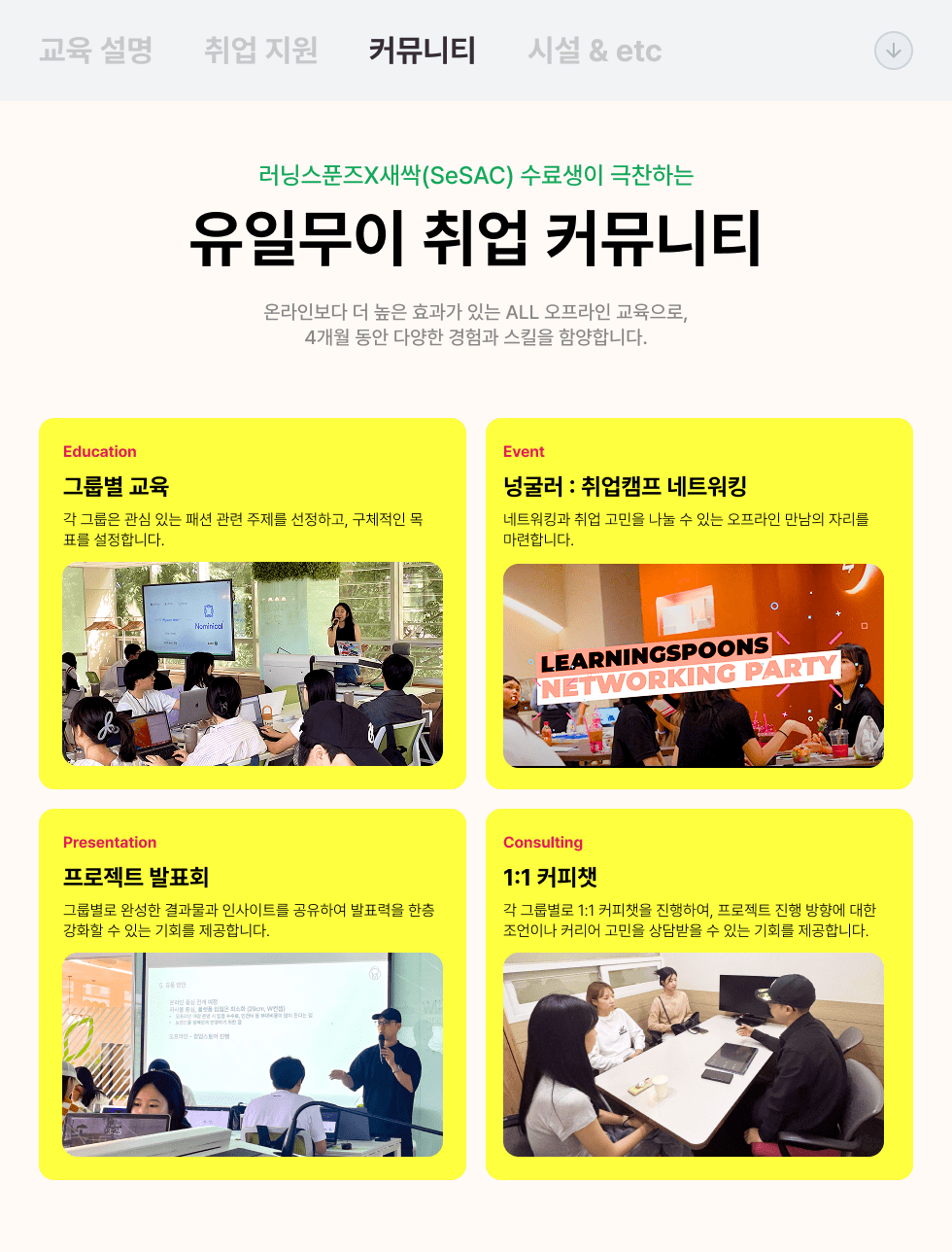 러닝스푼즈 새싹 청취사 청년취업사관학교 넝굴러 네트워킹 파티