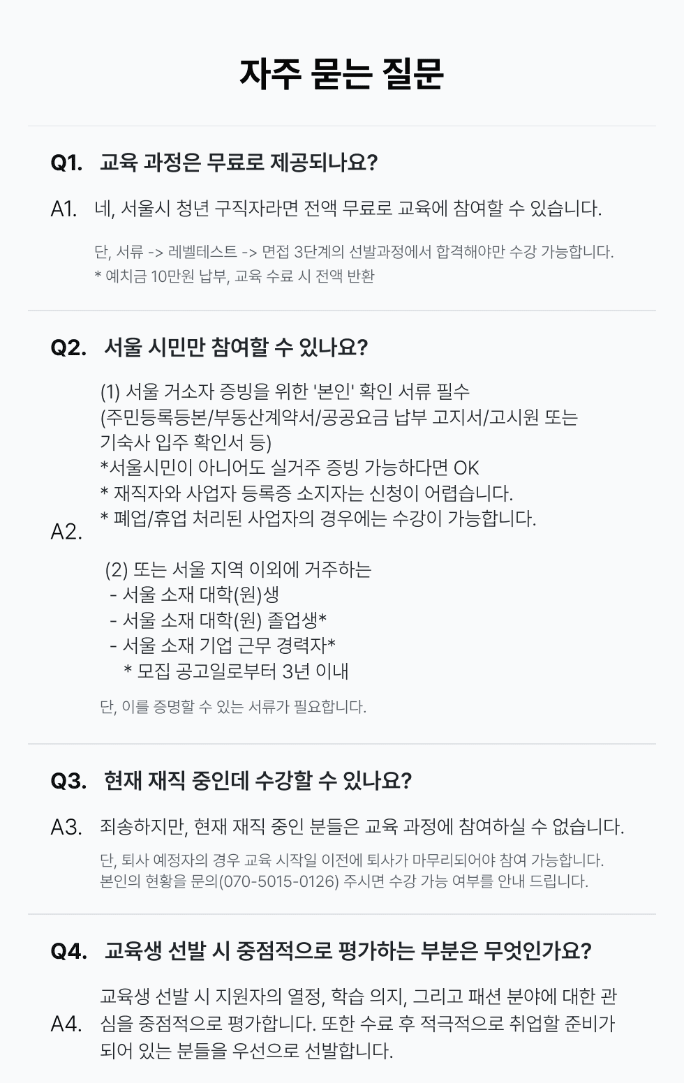 서울시 취업 캠프