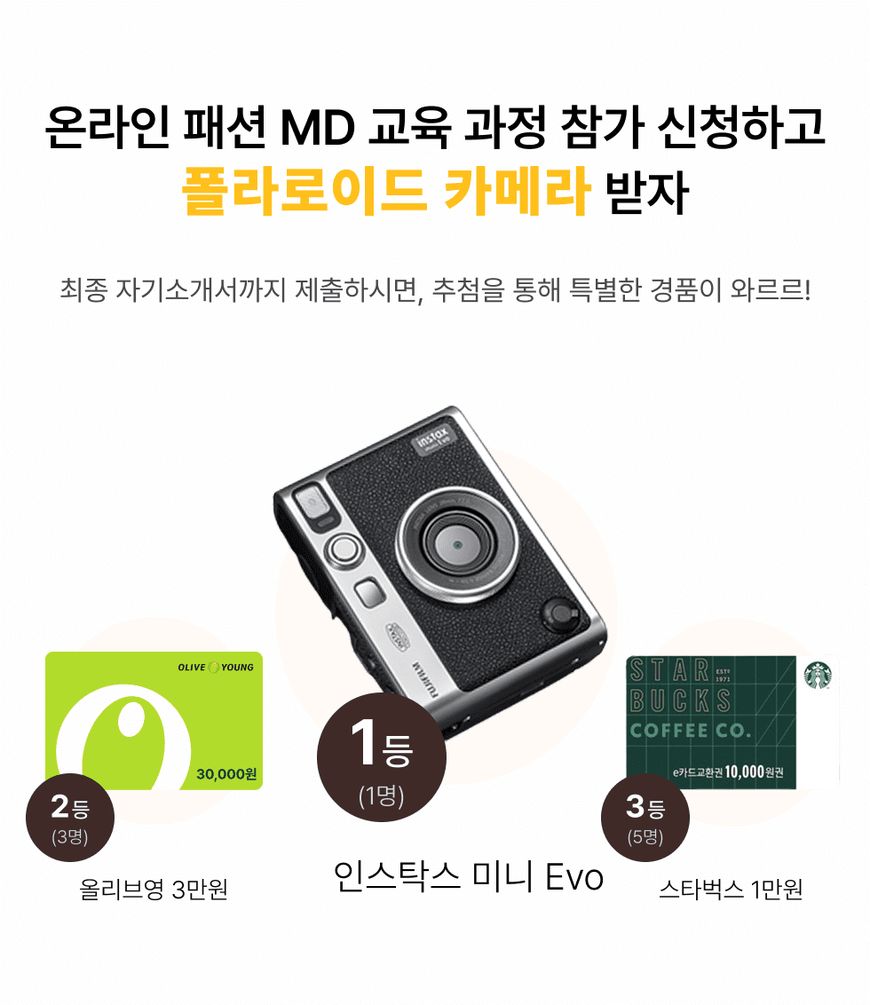 패션 뷰티 영업 바잉 MD 교육 과정