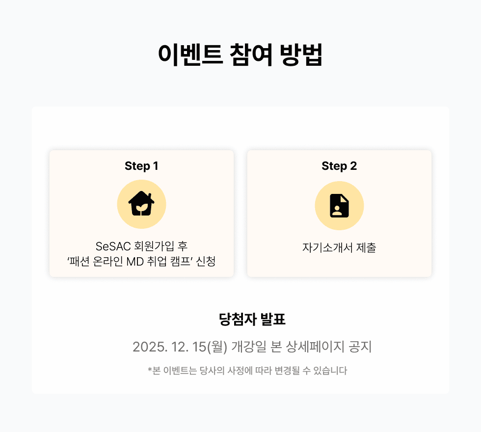 새싹 SBA 서울시 패션 뷰티 바잉 MD 자기소개서 자소서 이력서