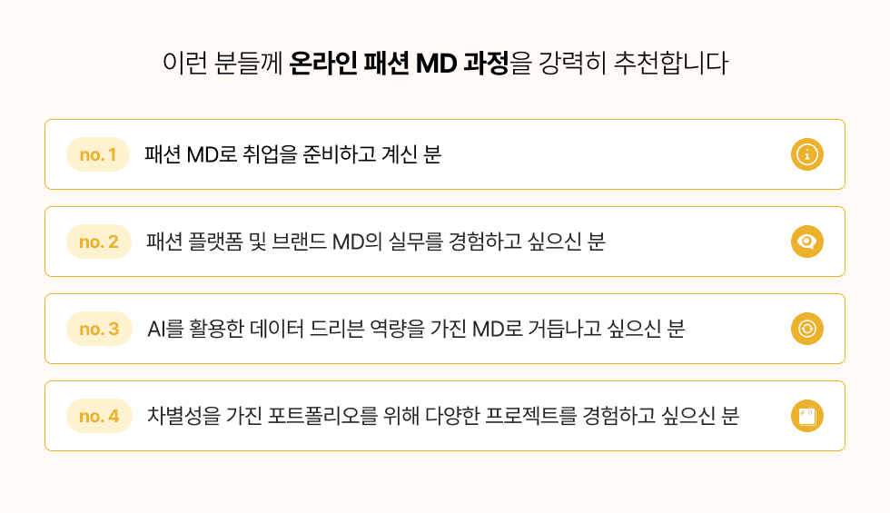 상품기획 생산 바잉 커머스 온라인 패션 뷰티 MD 엠디 앰디