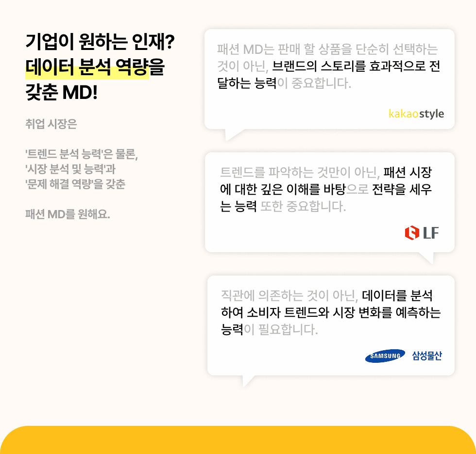 카카오스타일 엘에프 LF 삼성 물산 취업 시장 트렌드